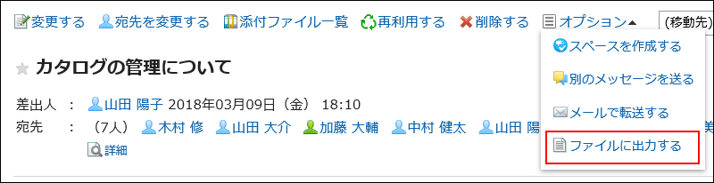 ファイルに出力するの操作リンクが赤枠で囲まれている画像