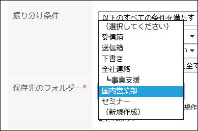 メッセージの保存先フォルダーを設定している画像