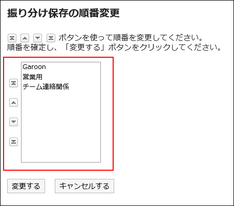 「振り分け保存の順番変更」画面