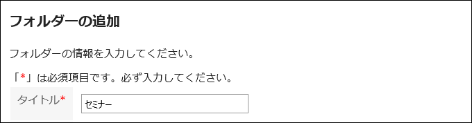 タイトルを入力している画像