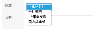 フォルダーの位置を設定している画像