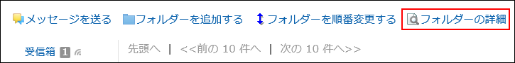 フォルダーの詳細の操作リンクが赤枠で囲まれている画像