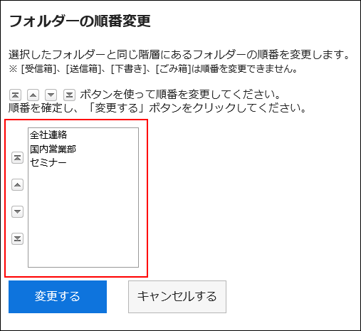「フォルダーの順番変更」画面