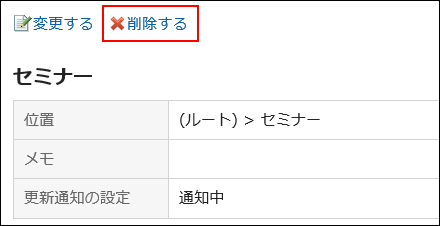 削除するの操作リンクが赤枠で囲まれている画像