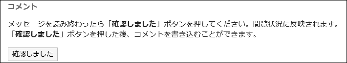 確認しましたボタンが表示されている画像