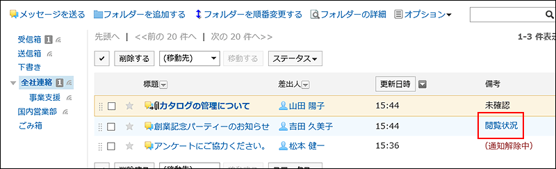 閲覧状況の操作リンクが赤枠で囲まれている画像