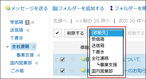 移動先のフォルダーが表示されている画像