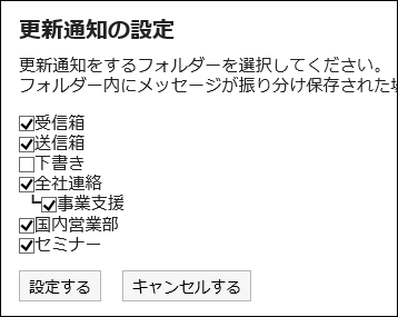 「更新通知の設定」画面