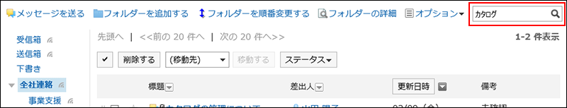 検索ボックスが赤枠で囲まれている画像