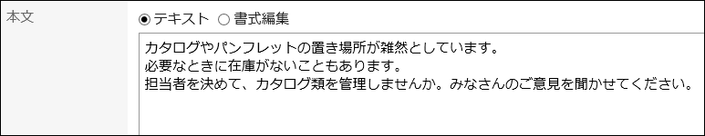 本文を入力している画像