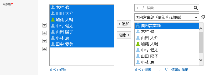 宛先を設定している画像