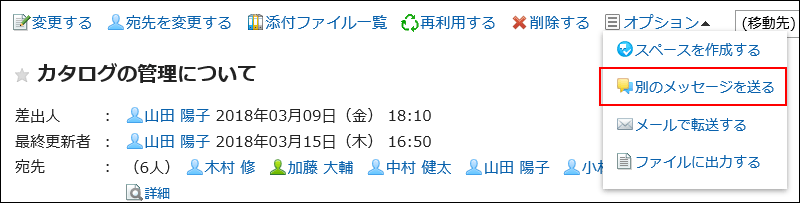 別のメッセージを送るの操作リンクが赤枠で囲まれている画像