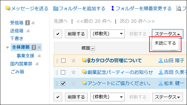 オプションの未読にする操作リンクが赤枠で囲まれた画像