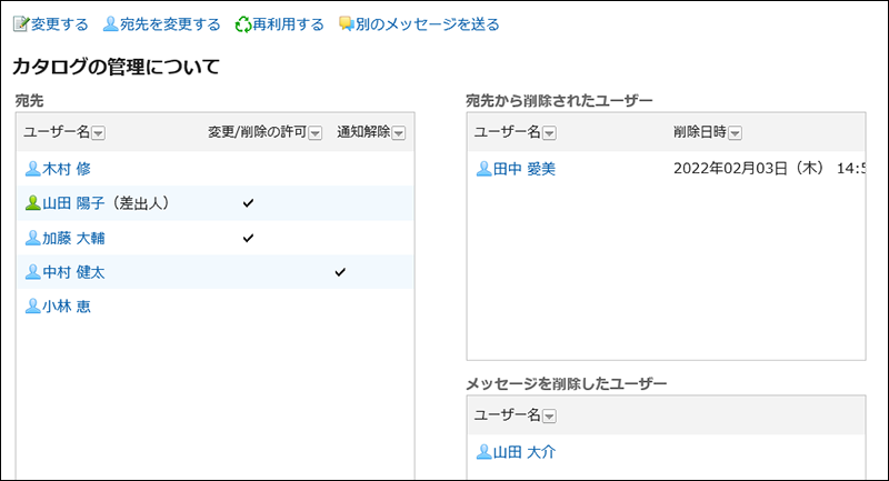 画面キャプチャー：「宛先の詳細」画面