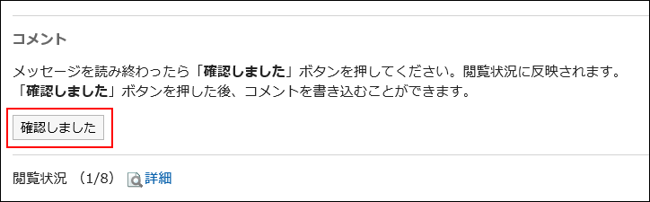 閲覧状況確認欄が表示されている画像