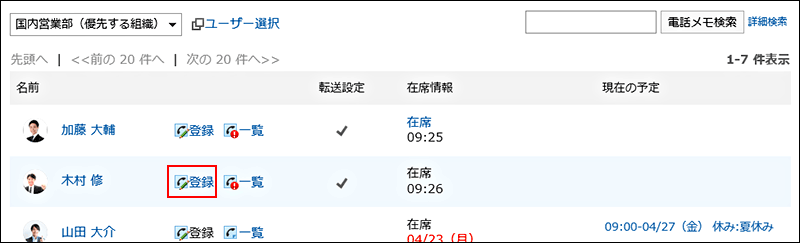 登録の操作リンクが赤枠で囲まれている画像