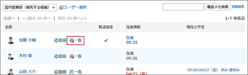 一覧の操作リンクが赤枠で囲まれている画像