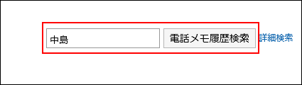 キーワードを検索ボックスに入力している画像