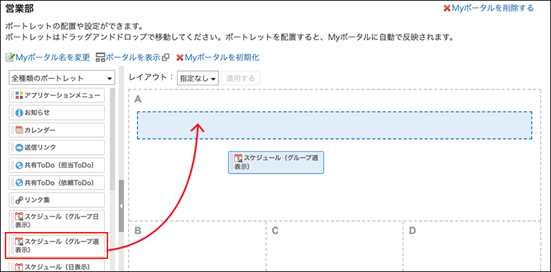 ポートレットの配置先を説明した画像