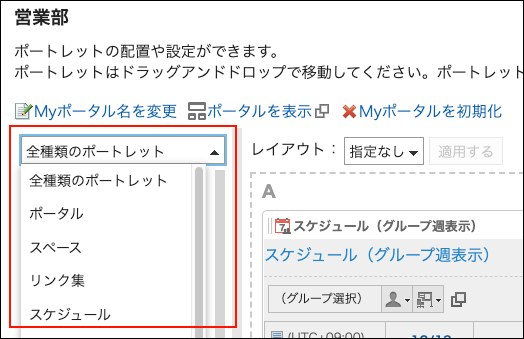 スクリーンショット：ポートレットを絞り込んでいるMyポータルの設定画面