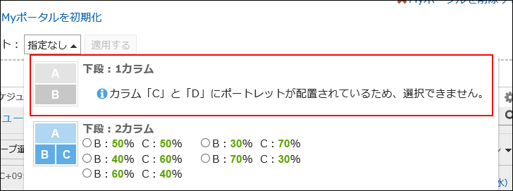 下段1のカラムが選択できない画面