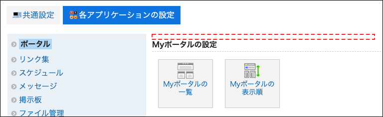 画面キャプチャー：[最初に表示するポータル]が表示されていない