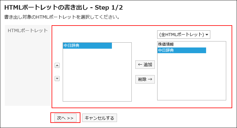 書き出すHTMLポートレットを選択している画像