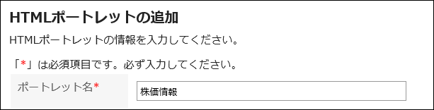 ポートレット名を入力している画像