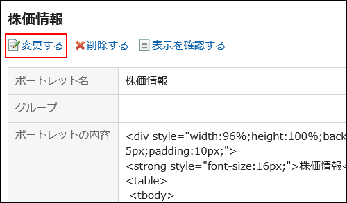 変更するの操作リンクが赤枠で囲まれている画像