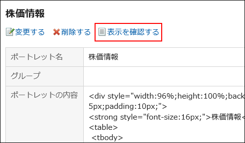 表示を確認するの操作リンクが赤枠で囲まれている画像