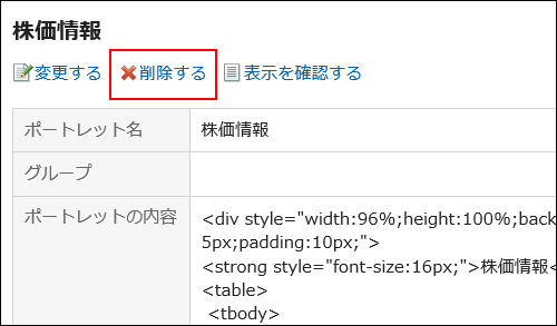 削除するの操作リンクが赤枠で囲まれている画像