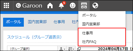 スクリーンショット：Myポータルが枠で囲まれているポータルの一覧