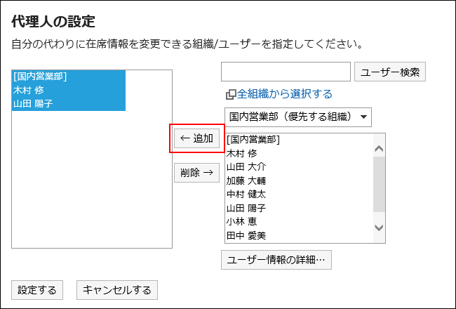 代理人の設定画面