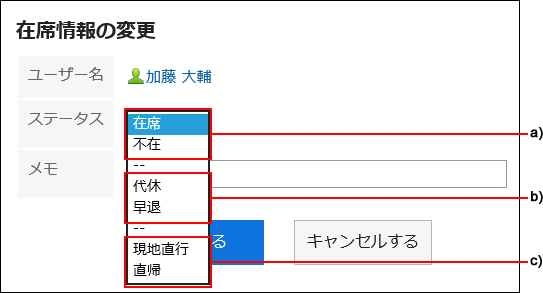 ステータスの表示順を説明した画像