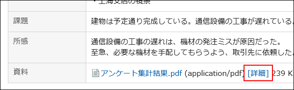 詳細のリンクが赤枠で囲まれた画像