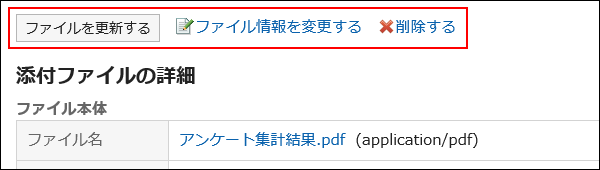 ファイルの操作リンクが赤枠で囲まれた画像