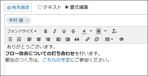 画面キャプチャー：書式編集を使用している