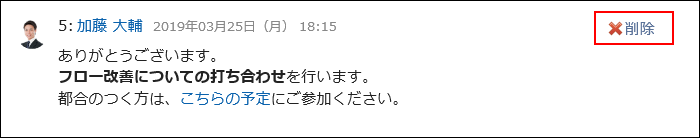 削除の操作リンクが赤枠で囲まれた画像