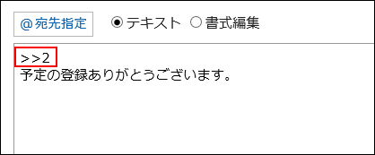 画面キャプチャー：コメント番号を入力している