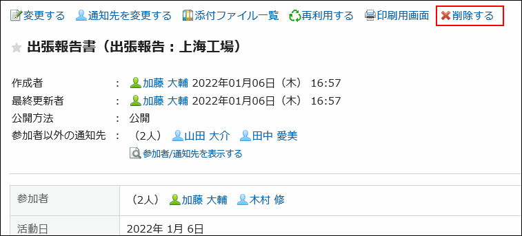 画面キャプチャー：削除する操作リンクが強調されている