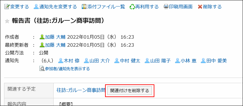 画面キャプチャー：関連付けを削除するボタンが強調されている