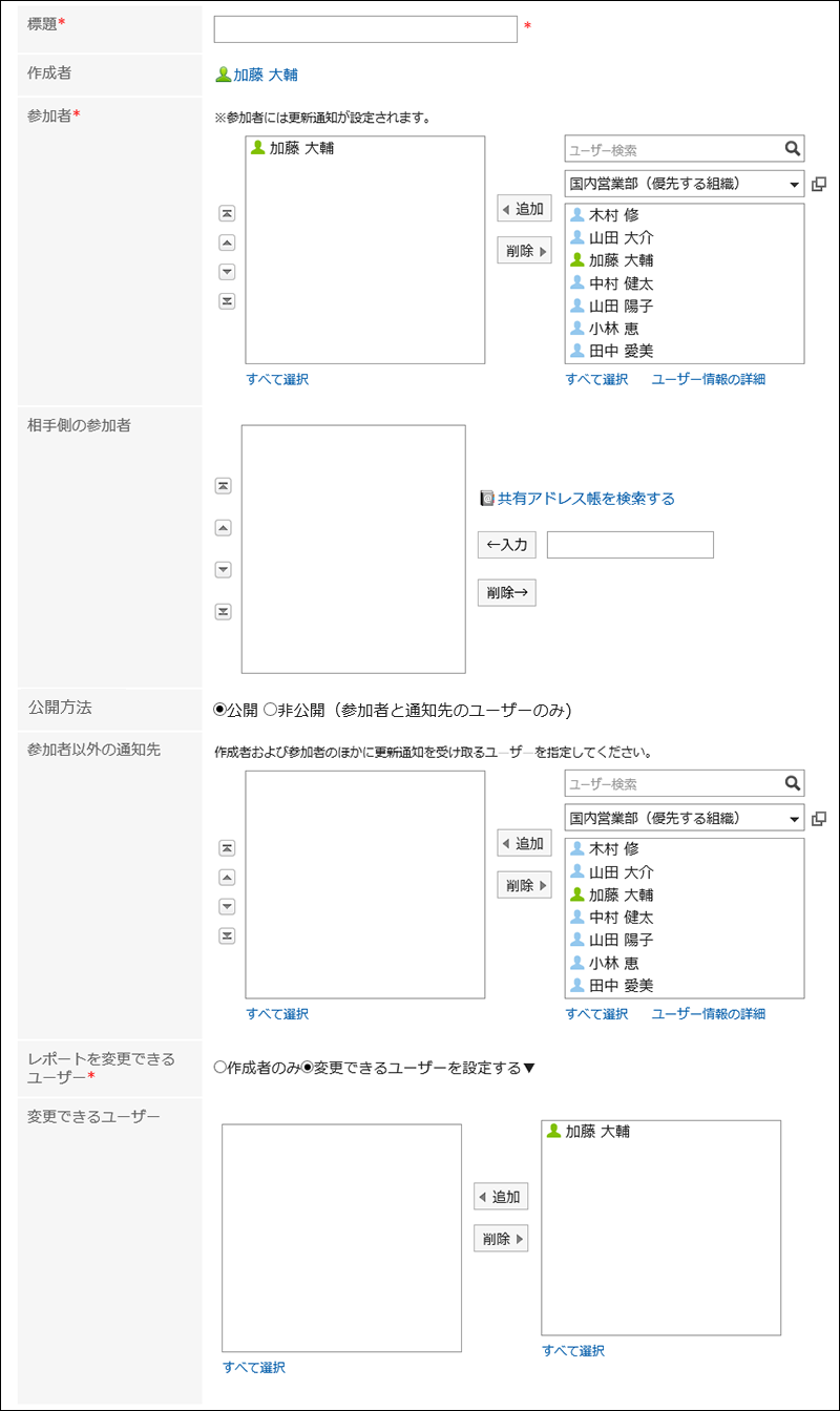 画面キャプチャー：レポートの設定項目