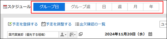 スクリーンショット：予定の表示形式を選択するボタンが枠線で囲まれて強調されているスケジュール画面