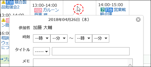 「グループ週表示」画面でポップアップウィンドウを表示した画像