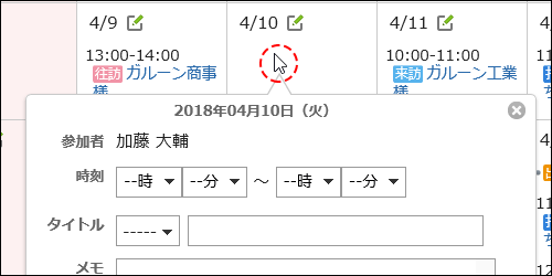 「月表示」画面でポップアップウィンドウを表示した画像