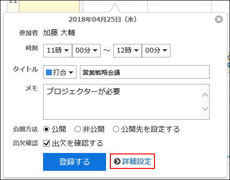 スクリーンショット：詳細設定の操作リンクが枠線で囲まれて強調されているポップアップウィンドウ