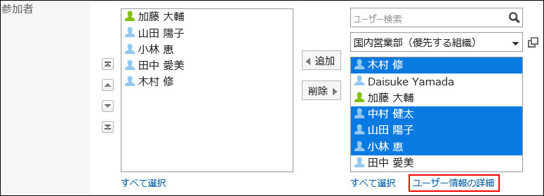 予定の参加者が表示されている画像