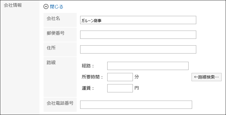 会社情報を入力している画像