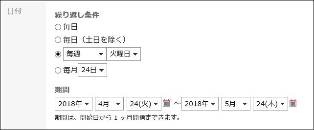 繰り返し条件と期間が設定されている画像