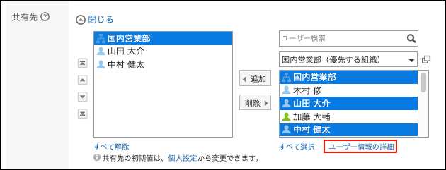 画面キャプチャー：「予定の登録」画面で共有先を設定している